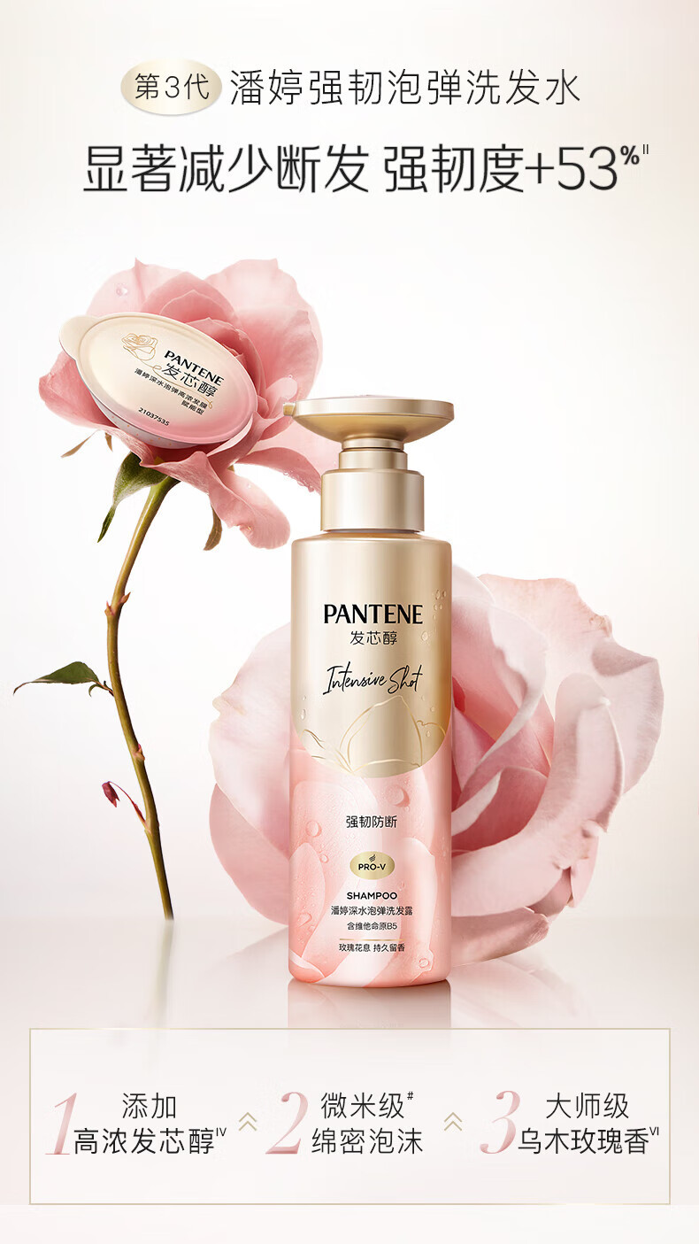 潘婷/Pantene 深水泡弹水养洗发露赋能型530g