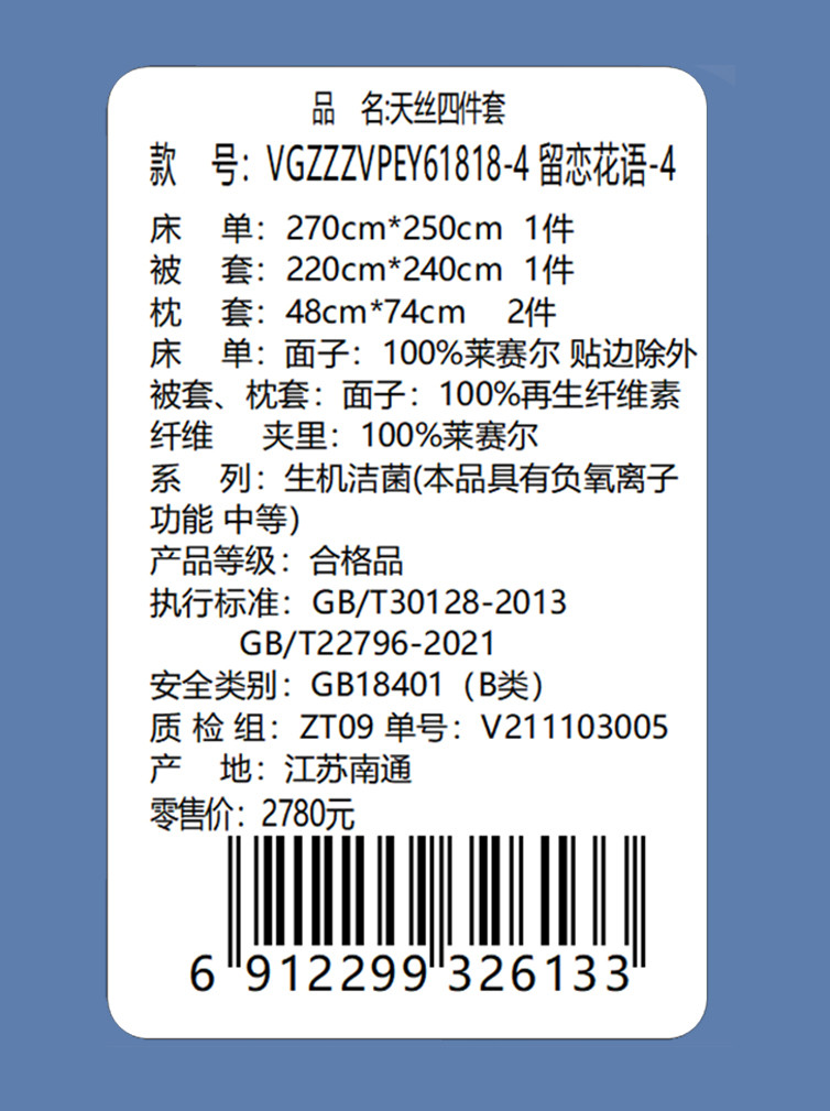 Violet紫罗兰 天丝四件套留恋花语