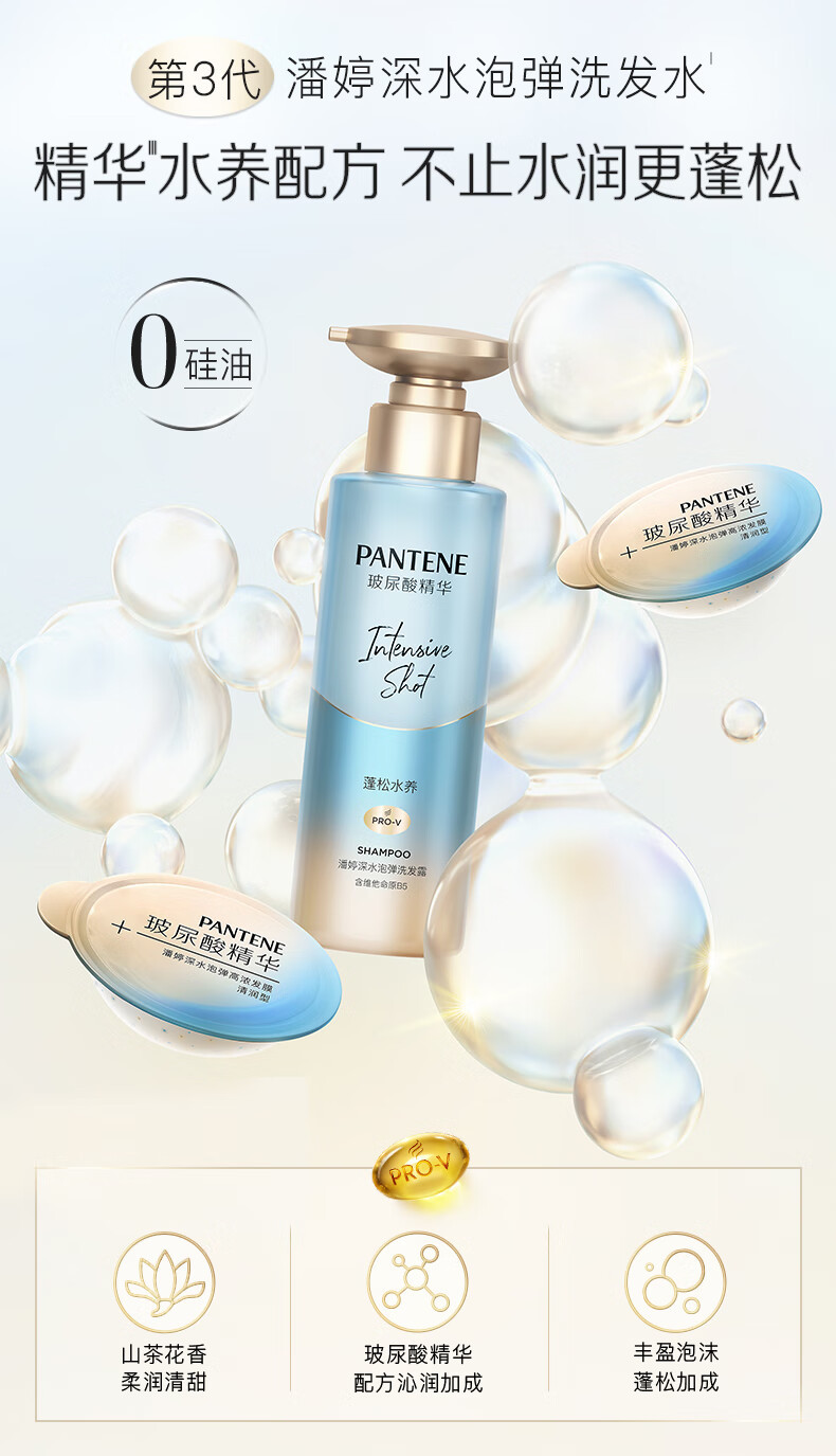 潘婷/Pantene 深水泡弹水养洗发露清润型530g