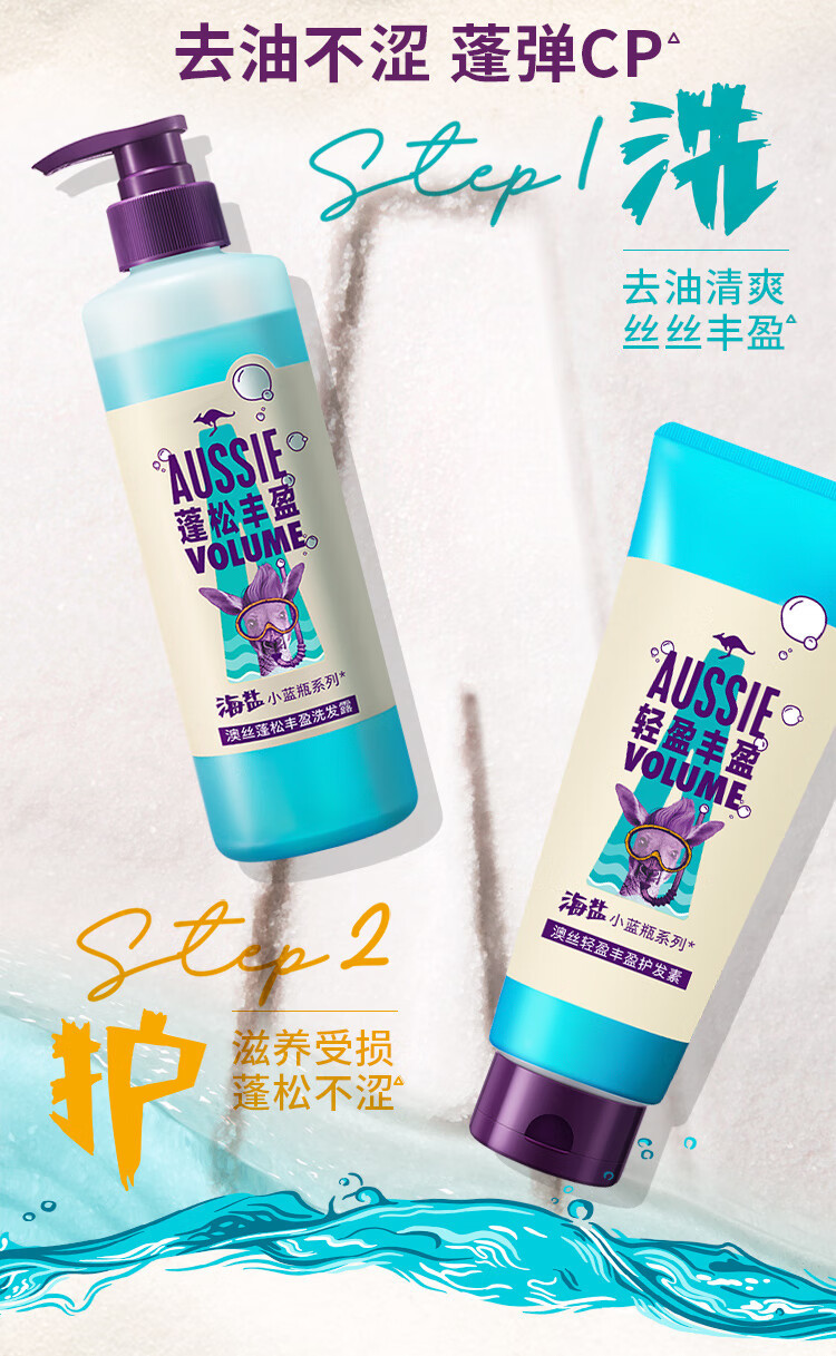 澳丝 海盐蓬松丰盈洗发露300ML