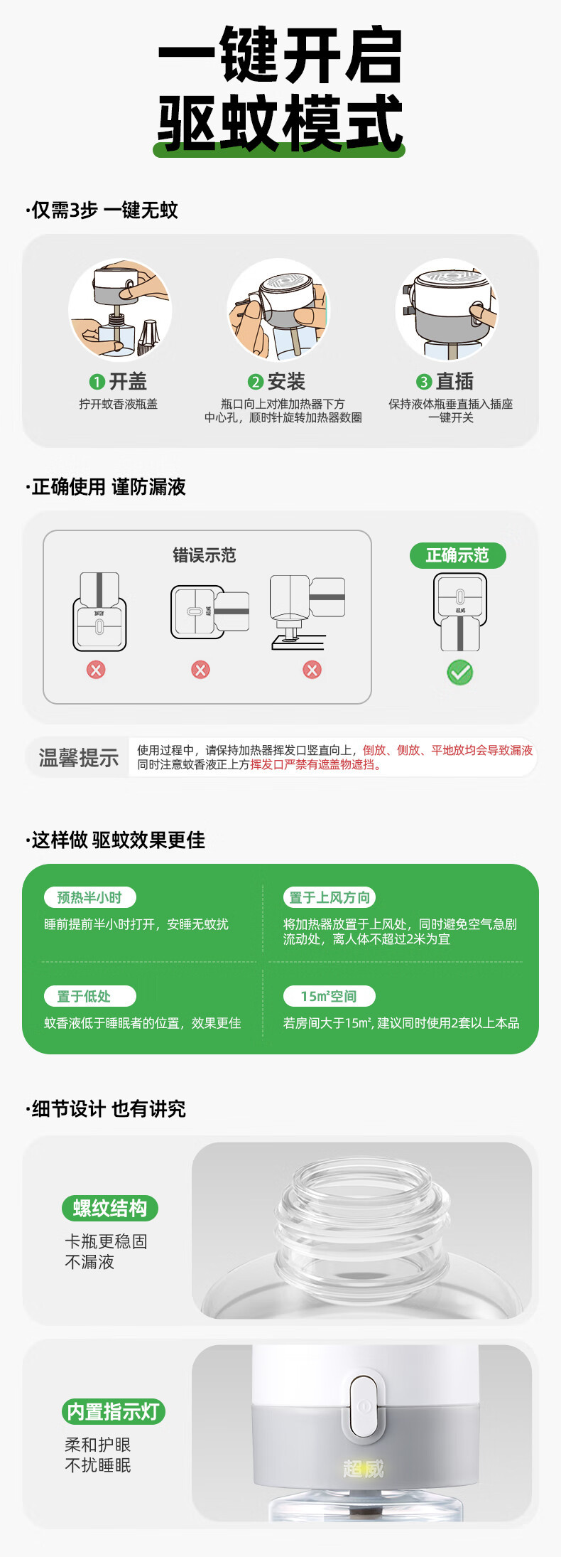 超威/CHILWEE 电热蚊香液雨后薄荷4液1器*2盒