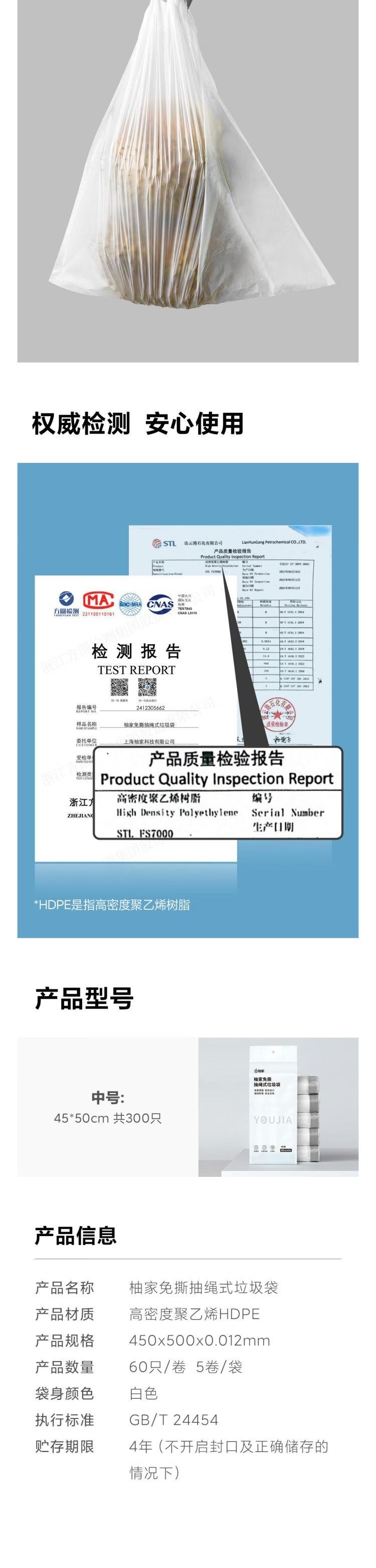 柚家 免撕抽绳式垃圾袋 45*50cm*5卷【中号300只】