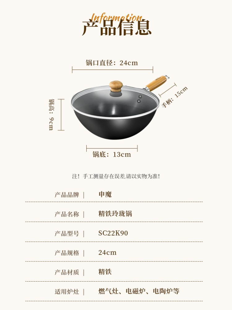 申魔 精铁玲珑锅SC22K90