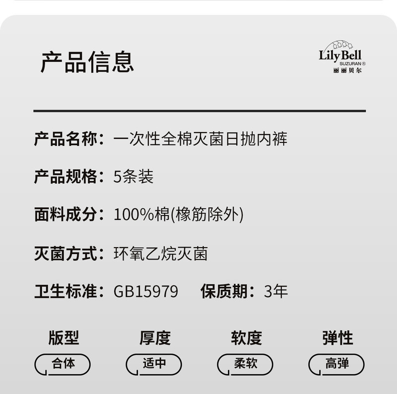 LilyBell —次性全棉灭菌日抛内裤 5枚 L号