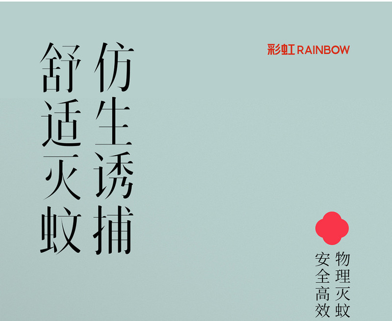 彩虹(RAINBOW) 电蚊拍（二合一诱蚊底座充电款），颜色随机发货6105