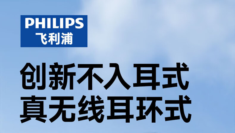 飞利浦 （PHILIPS）骨传导概念真无线TAT2719-白