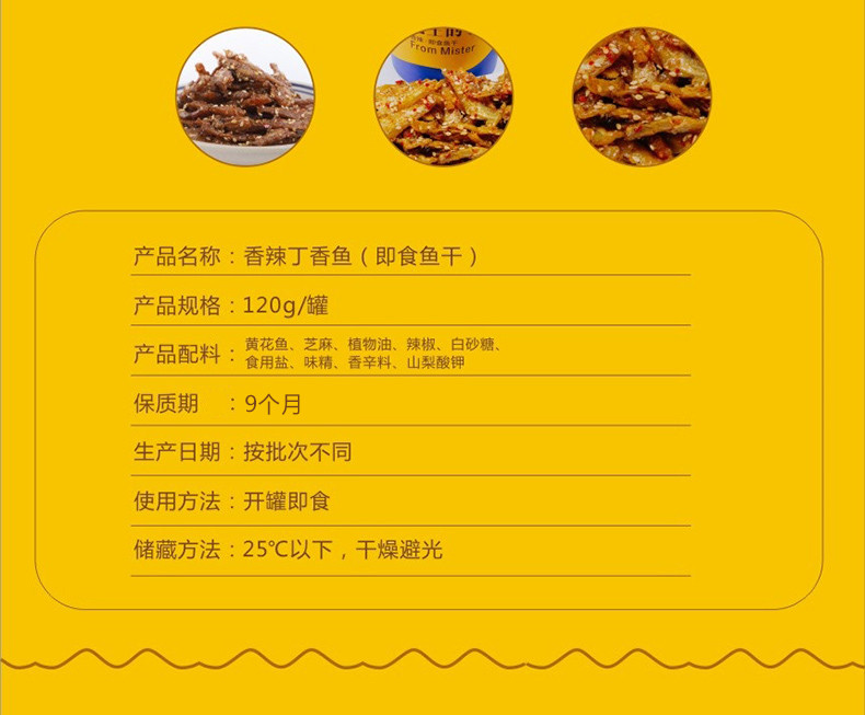 虾先生 香辣即食鱼干(丁香鱼）120克