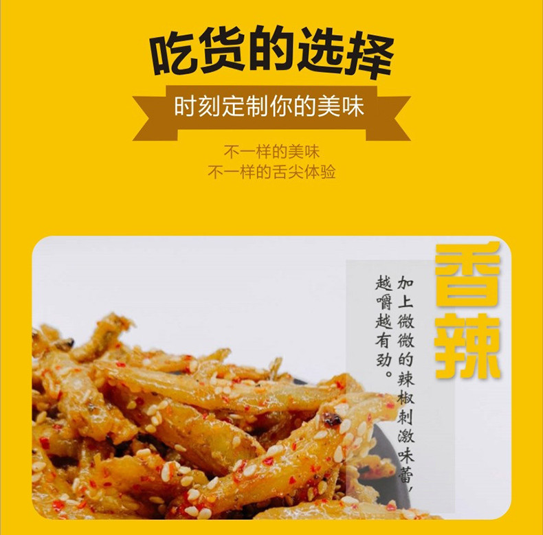 虾先生 香辣即食鱼干(丁香鱼）120克