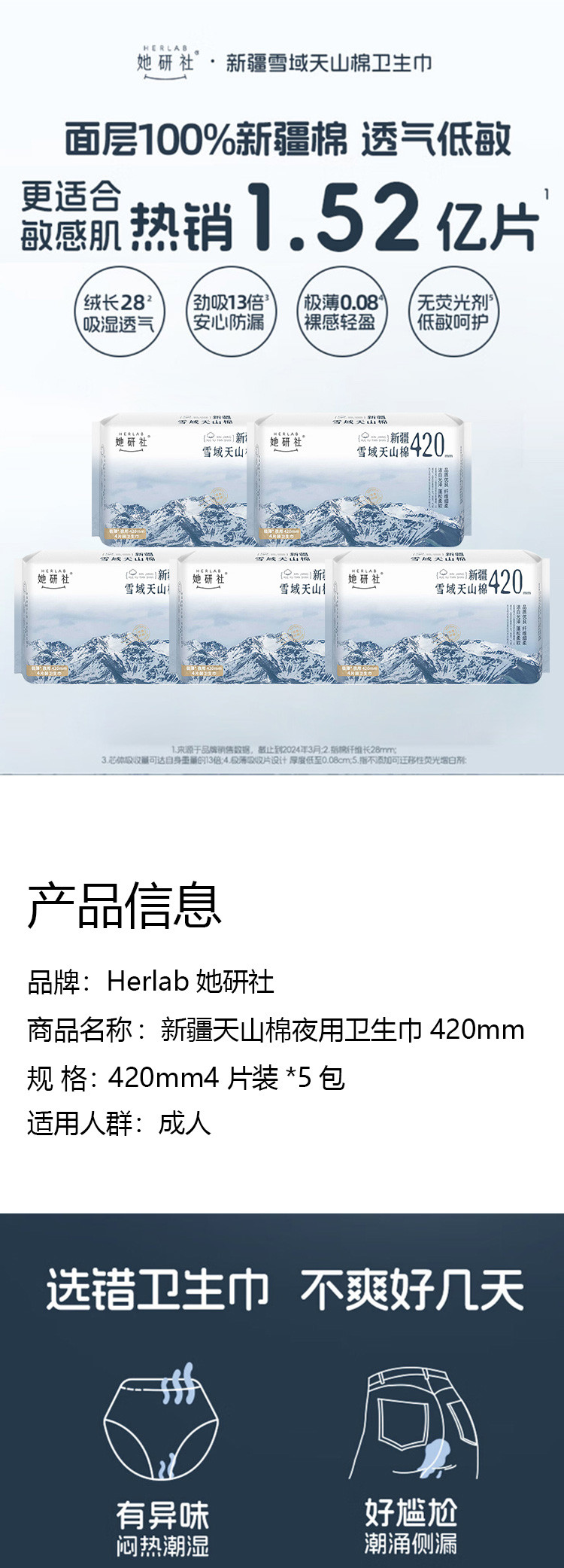 她研社  新疆天山棉夜用卫生巾420mm 20片