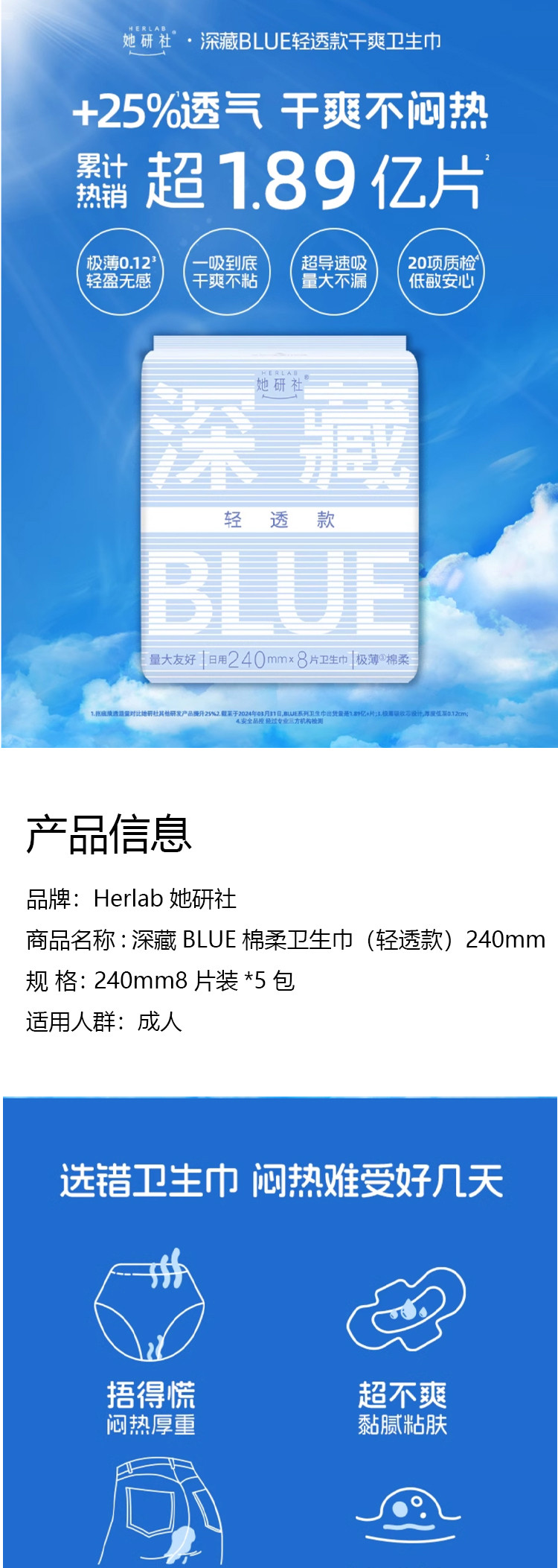 她研社 深藏BLUE棉柔卫生巾（轻透款）240mm 40片装