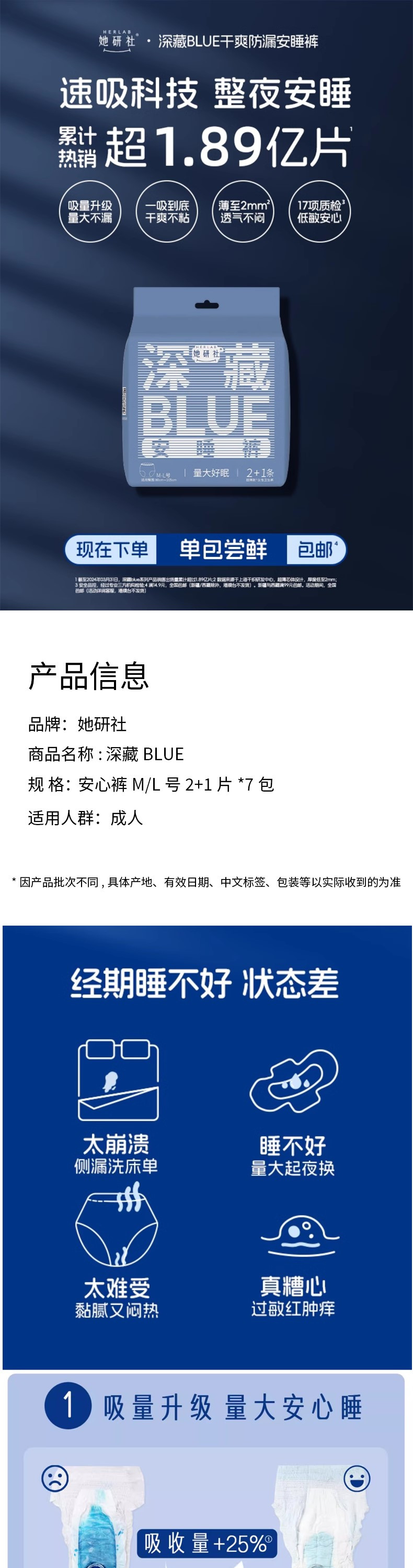 她研社 深藏BLUE 安心裤M/L号（2+1片） *21片