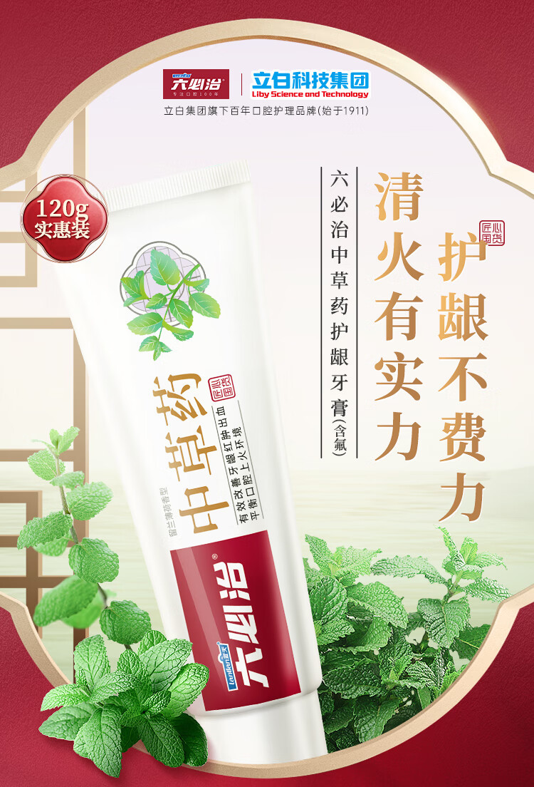 六必治 中草药护龈牙膏（留兰薄荷）120g*3支