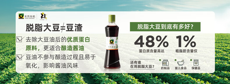 欣和 生抽禾然有机酱油500ml有机认证0%添加防腐剂/增味剂