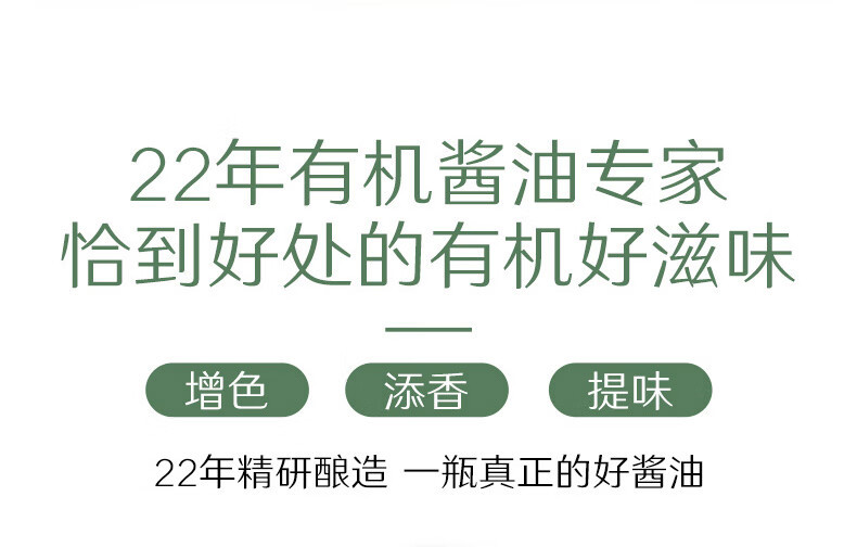 欣和 生抽禾然有机酱油500ml有机认证0%添加防腐剂/增味剂