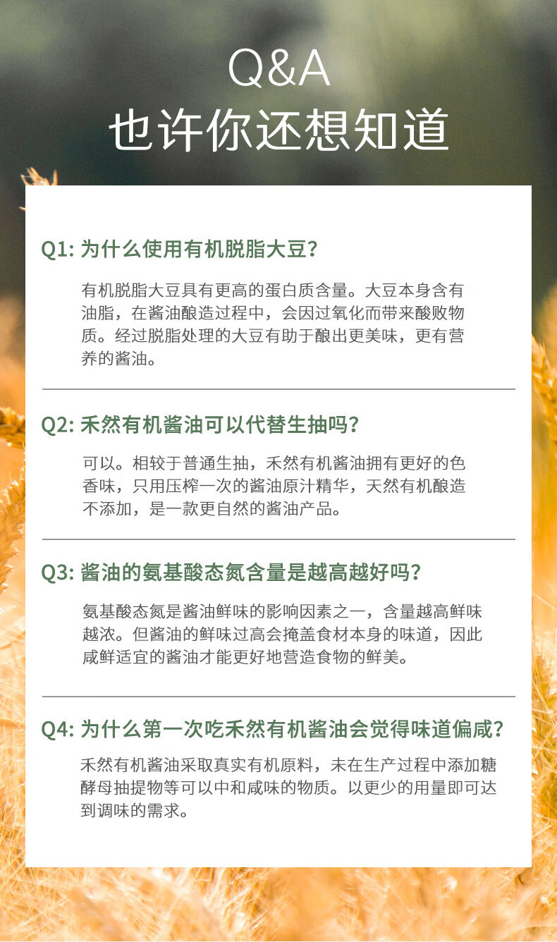 欣和 生抽禾然有机酱油500ml有机认证0%添加防腐剂/增味剂