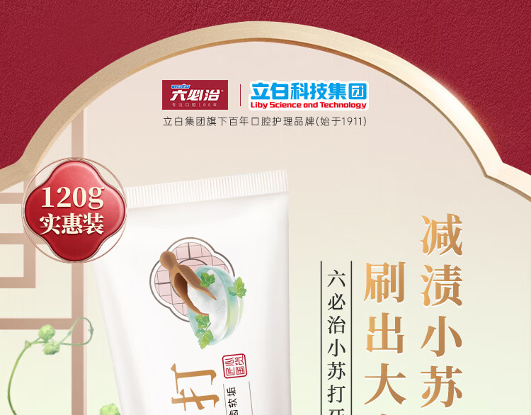 六必治 小苏打盐白牙膏 清新海盐 120g*3支