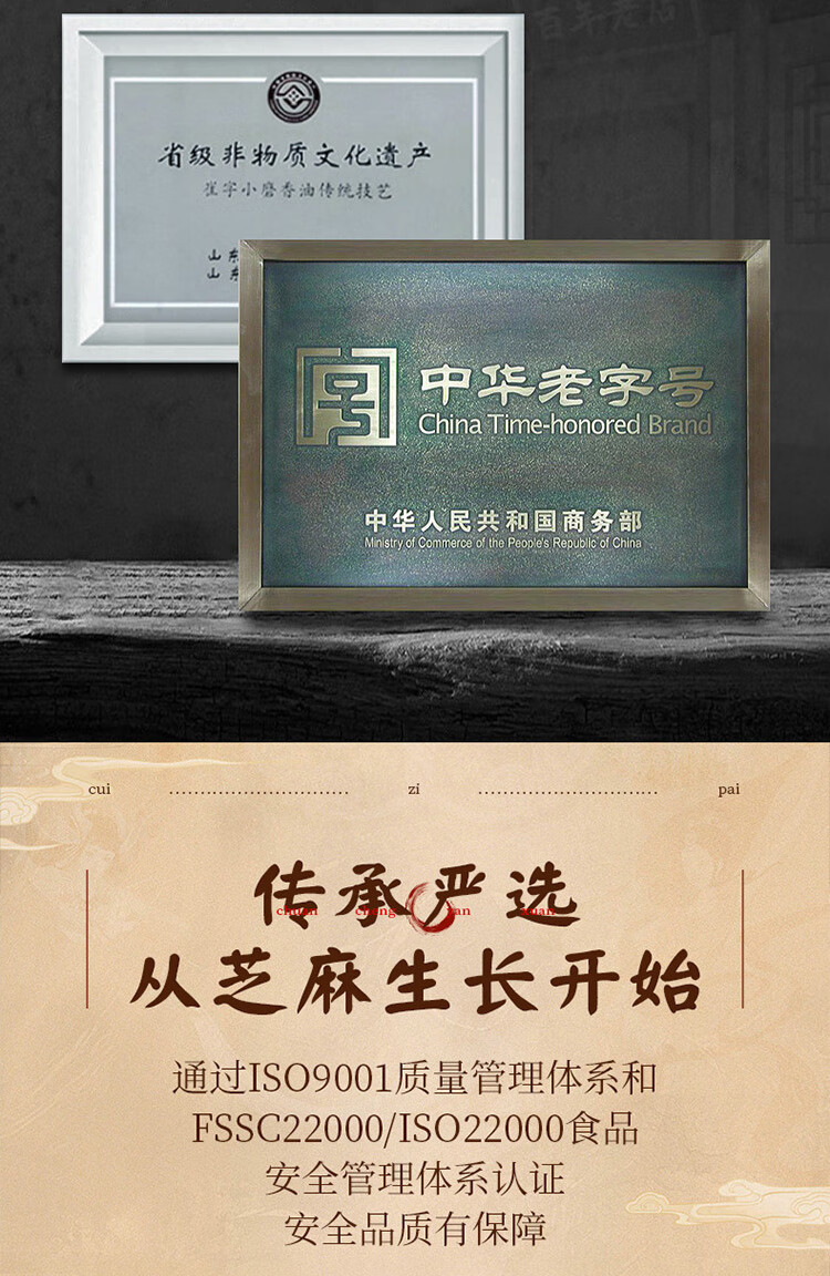 崔字 小磨香油