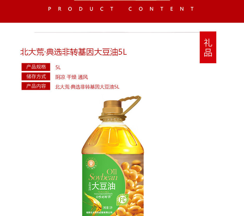 典选 一级大豆油 非转基因 食用植物油 5L