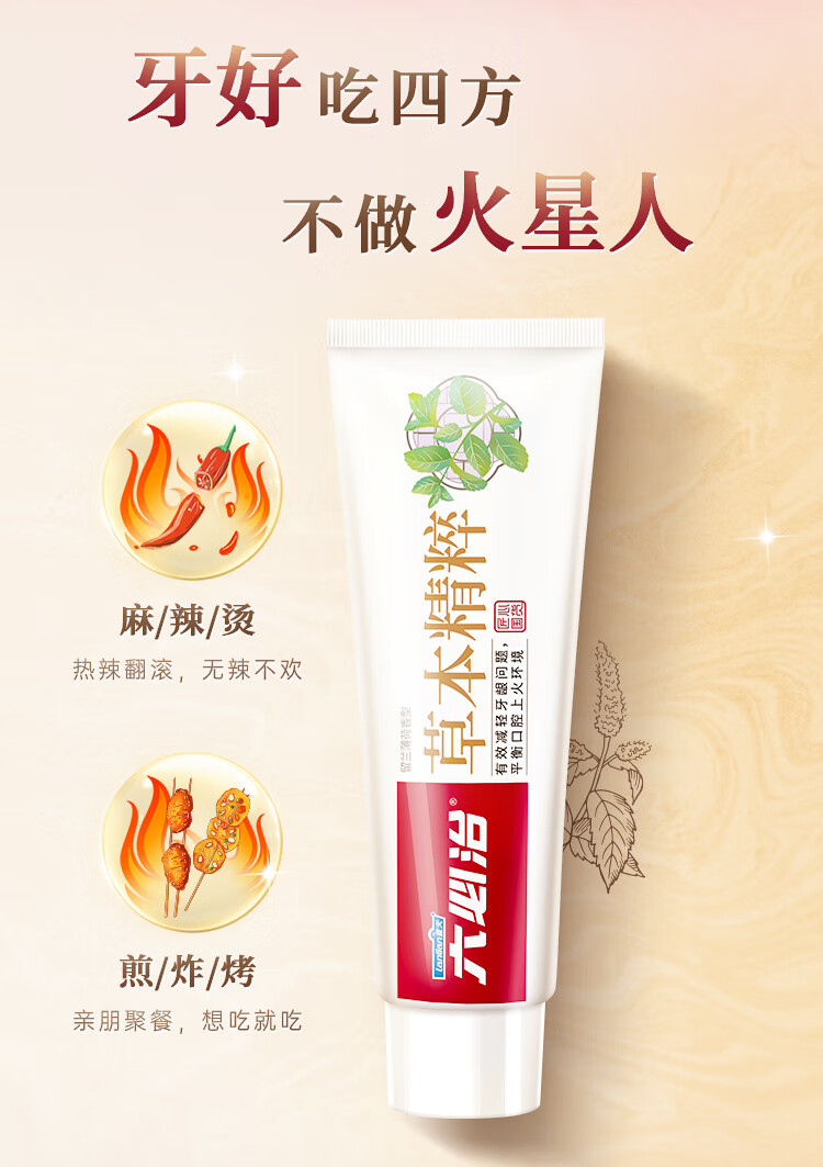 六必治 中草药护龈牙膏 留兰薄荷 120g*3支