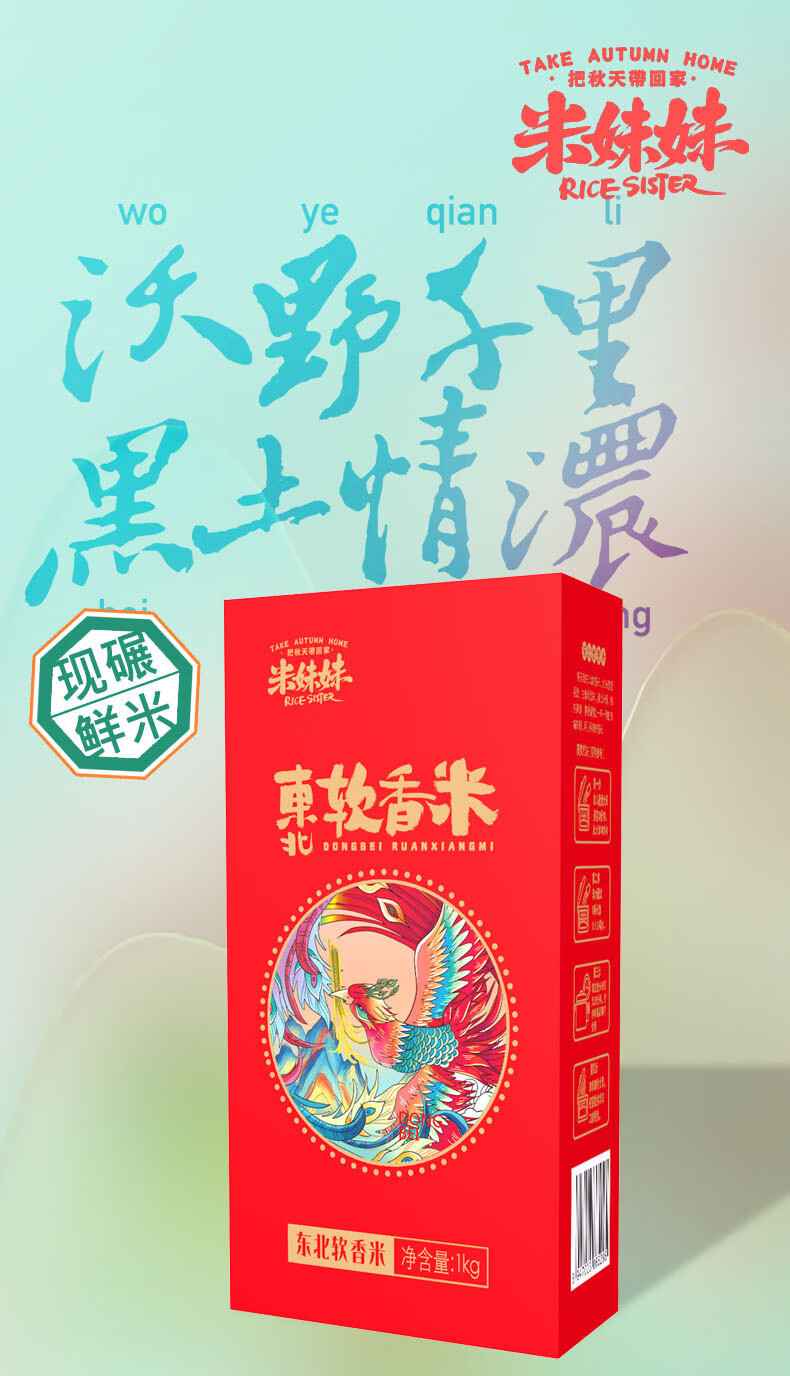 米妹妹 东北软香米1kg