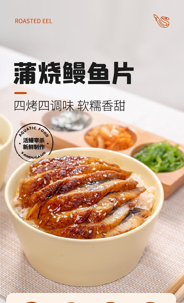 三都港 蒲烧烤鳗片120g*5包加热即食烤鳗饭日料寿司