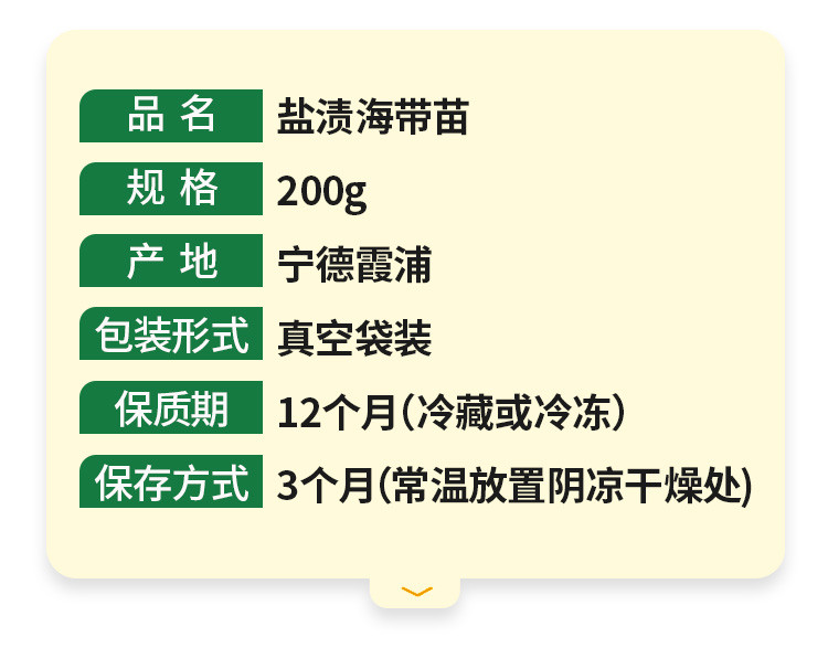 三都港 盐渍海带苗200g*3包新鲜海带嫩苗霞浦可凉拌火锅食材特产