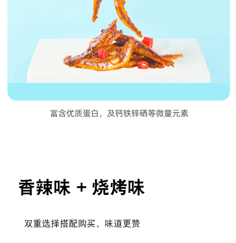 景明 即食小鱼仔 山东特产 即食袋装  休闲食品