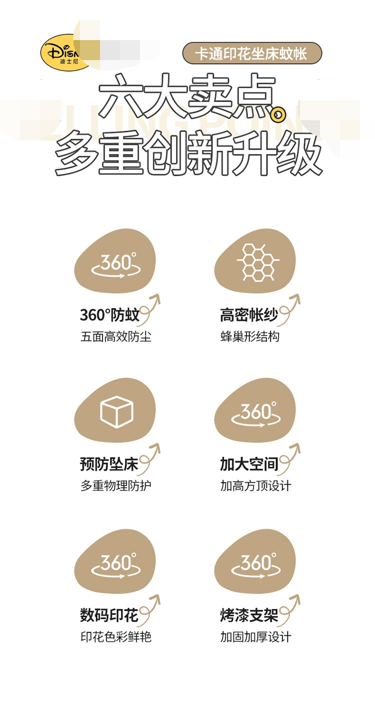 蓝翼 新款2310迪士尼卡通数码印花坐床蚊帐