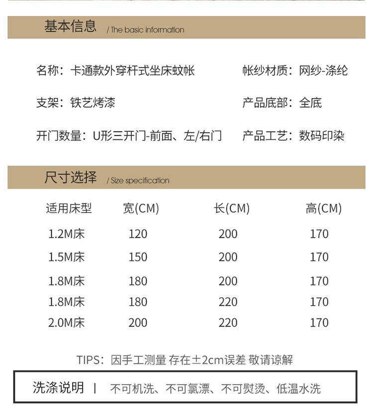 蓝翼 新款2310迪士尼卡通数码印花坐床蚊帐