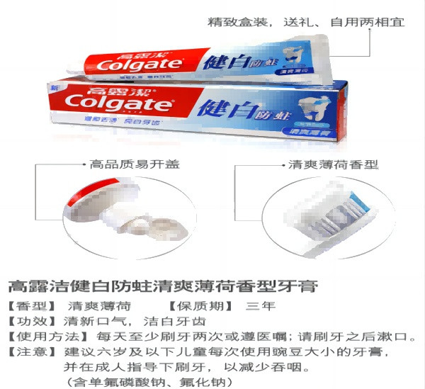 高露洁/Colgate 健白防蛀清爽薄荷牙膏200g（加送一支牙刷）