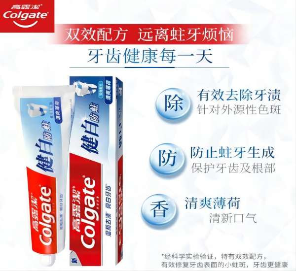 高露洁/Colgate 健白防蛀牙膏140g（加送一支牙刷）