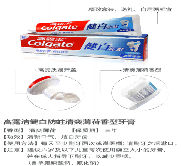 高露洁/Colgate 健白防蛀牙膏140g（加送一支牙刷）