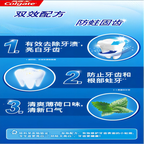 高露洁/Colgate 健白防蛀清爽薄荷牙膏200g（加送一支牙刷）