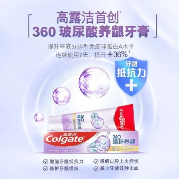 高露洁/Colgate 360°精粹养龈-健康牙龈牙膏*2支（加送一牙刷）