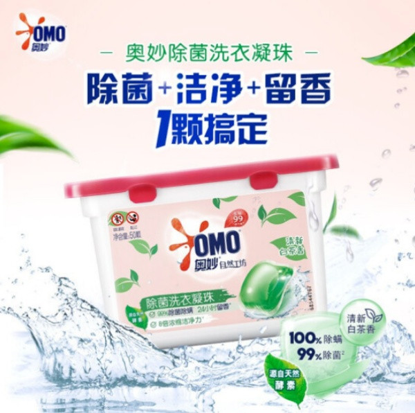 奥妙/OMO 洗衣凝珠50粒(400g)