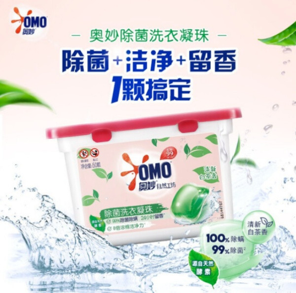 奥妙/OMO 洗衣凝珠50粒(400g)