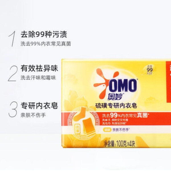 奥妙/OMO 硫磺专研除菌内衣皂(2X100G)*3组（到手6块）