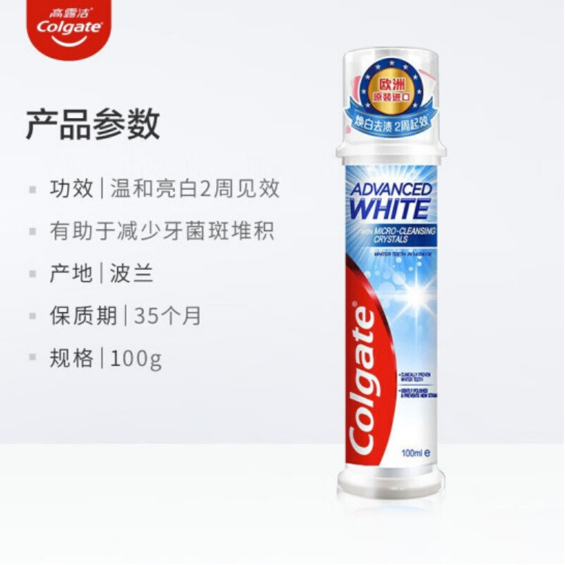 高露洁/Colgate 焕白臻效直立式牙膏100ml