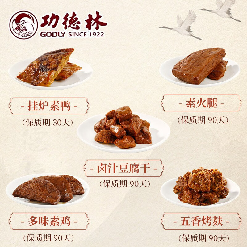 功德林 卤味素食套装5合1