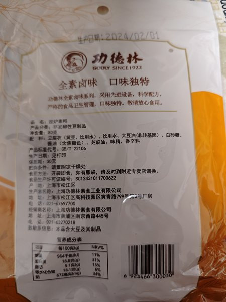 功德林 卤味素食套装5合1