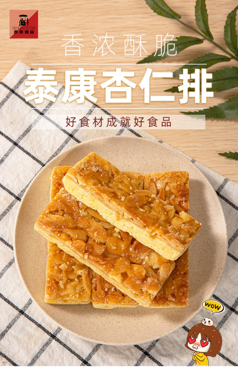 申泰康 杏仁排380g