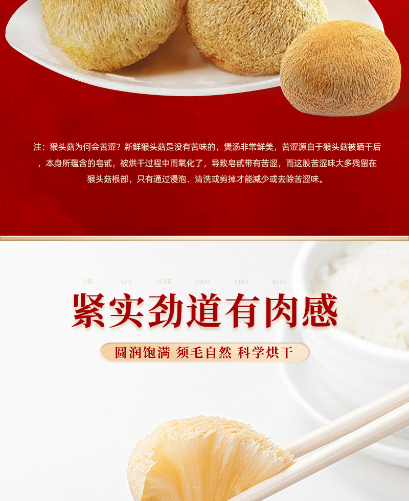 自产自销 精选特级猴头菇干货238g*1袋煲汤精选食材菌菇
