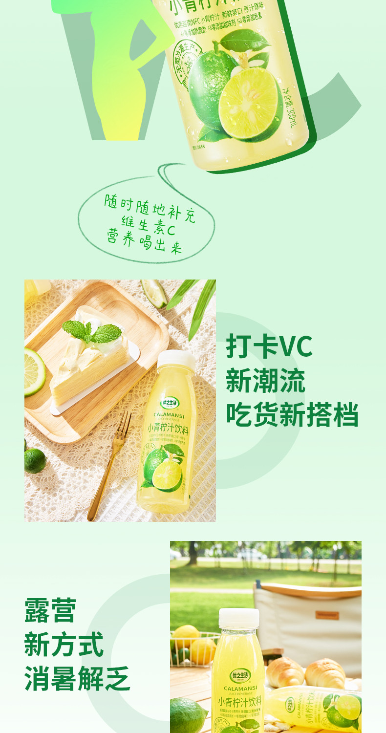 优之生活 300ml*24瓶小青柠汁·NFC