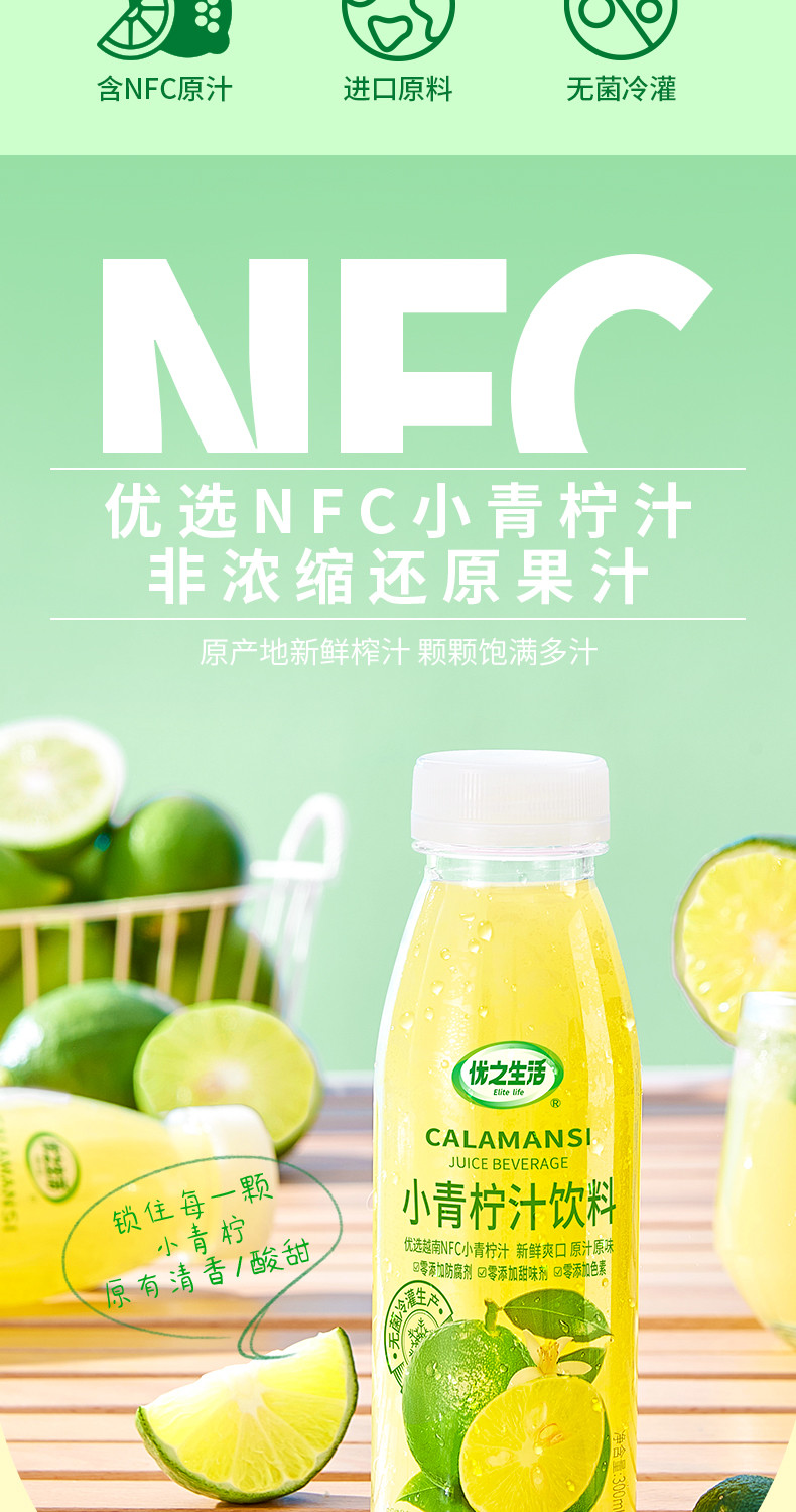 优之生活 300ml*24瓶小青柠汁·NFC