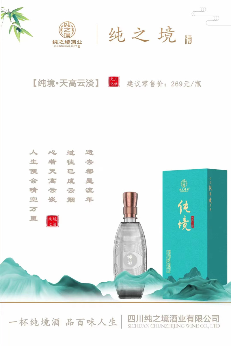 友仁源 纯境酒38°