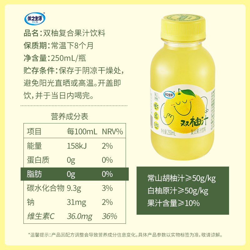 优之生活 双柚汁250ml*3瓶