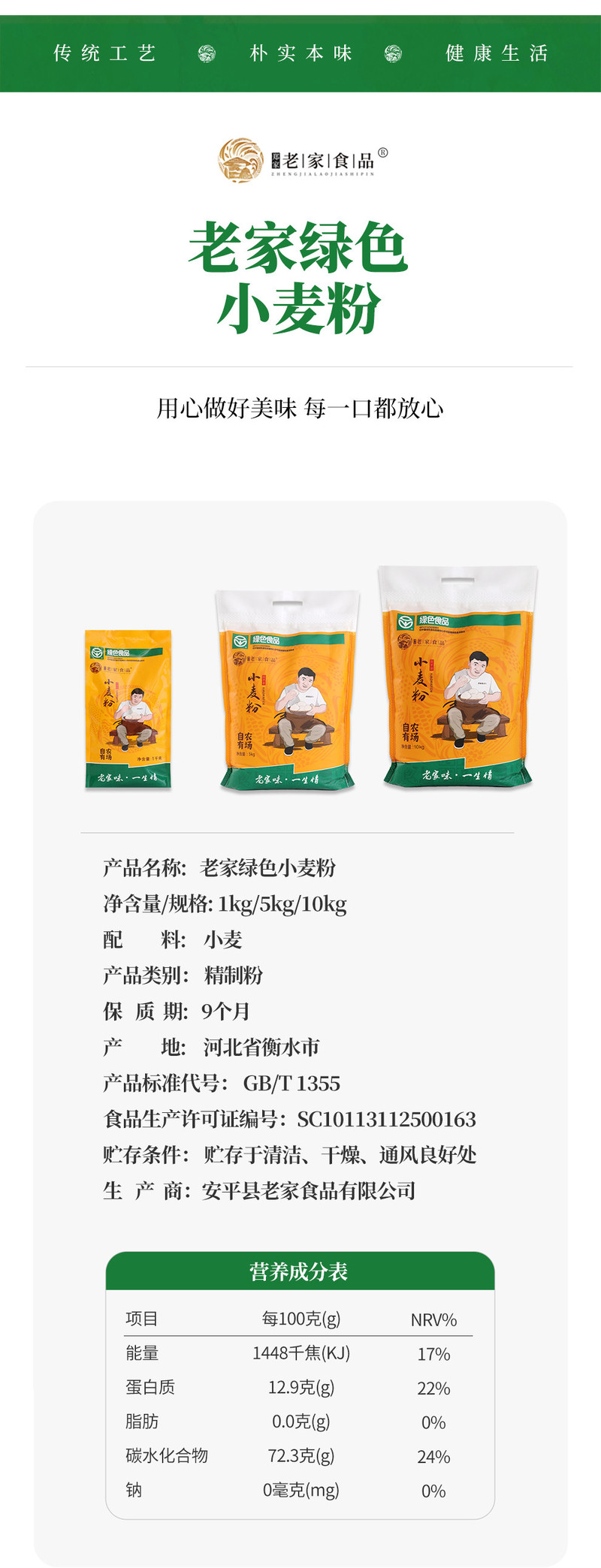 郑家老家食品 绿色中筋面粉零添加小麦粉可做包子饺子馒头饼手擀面条健康安全