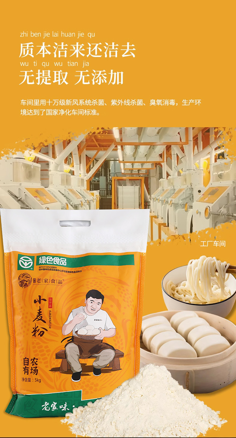 郑家老家食品 绿色面粉礼盒中筋小麦粉包子饺子馒头饼面条无添加酶制剂增白筋剂