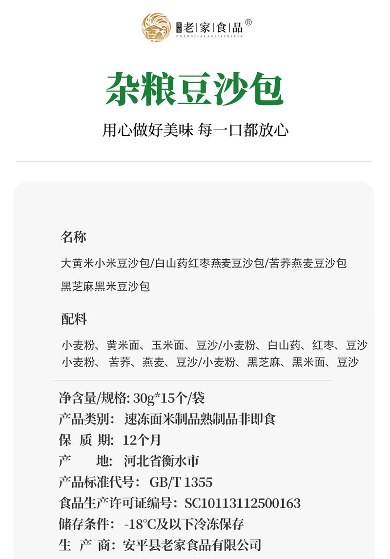 郑家老家食品 杂粮豆沙包大黄米苦荞营养早餐粗粮早点主食干粮馒头