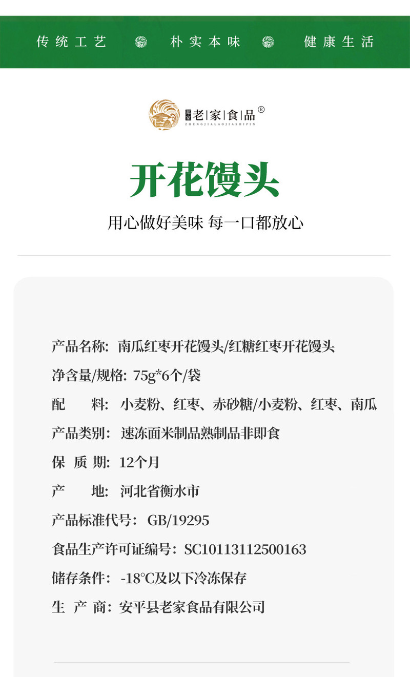 郑家老家食品 手撕红糖南瓜红枣开花馒头传统发酵速冻方便早餐特色馒头